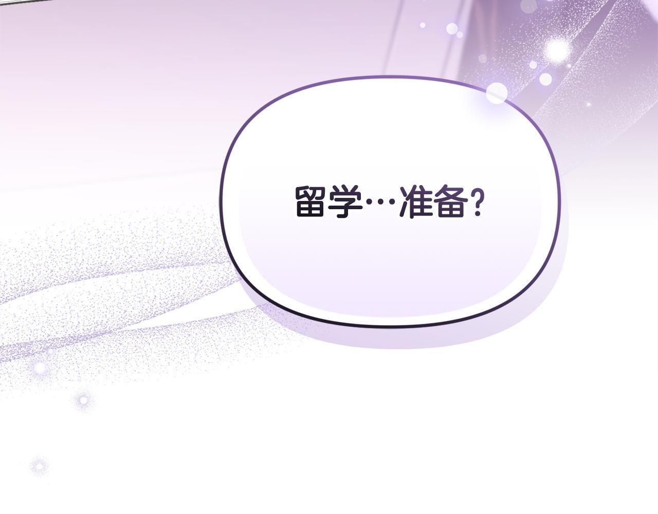 第43话 放松警惕？ 第4页