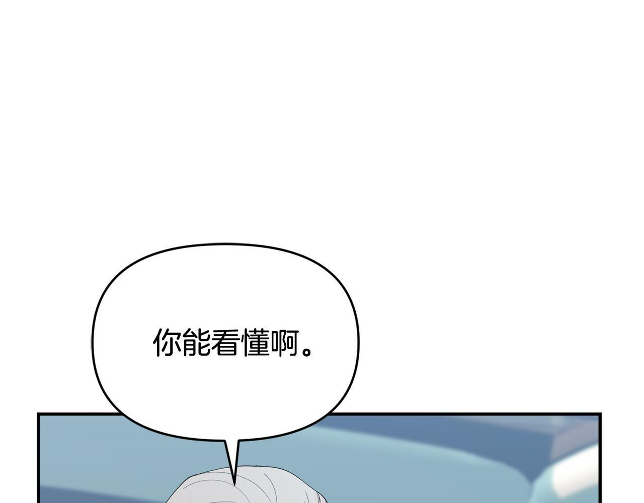 第43话 放松警惕？ 第5页