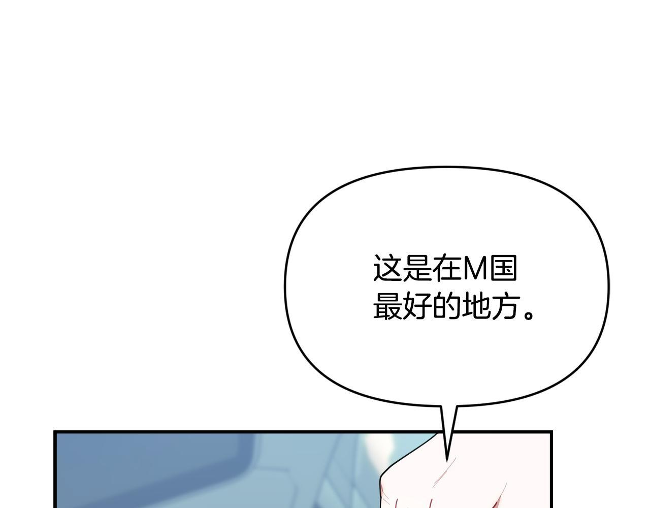 第43话 放松警惕？ 第9页