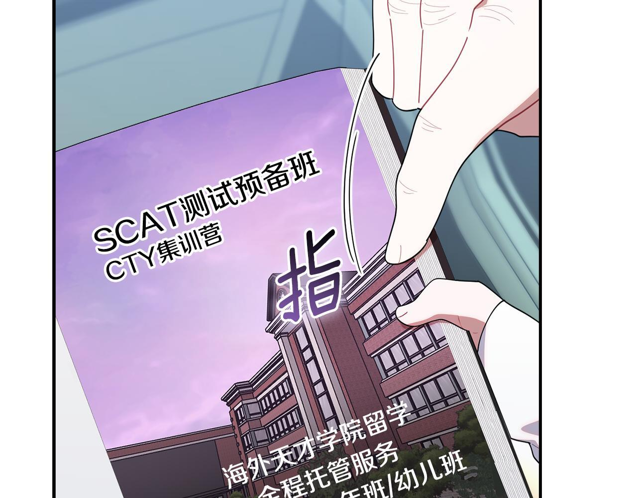 第43话 放松警惕？ 第10页