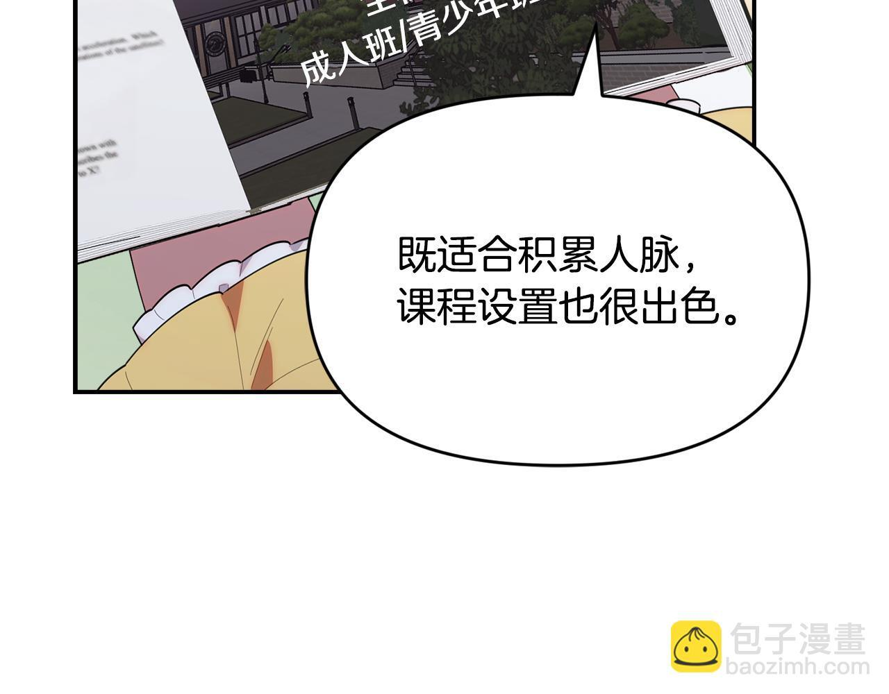 第43话 放松警惕？ 第11页