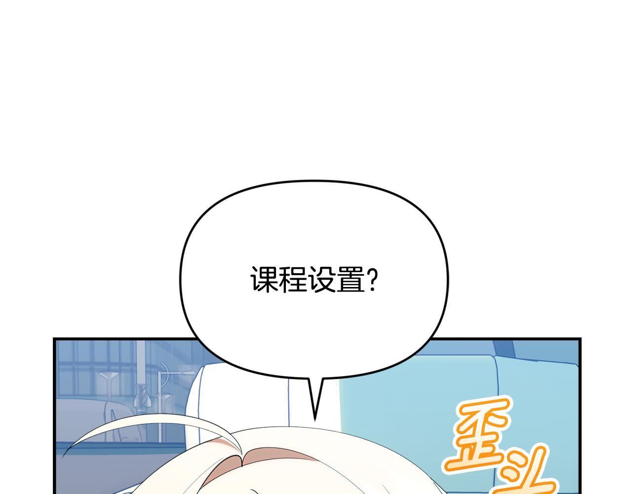 第43话 放松警惕？ 第12页