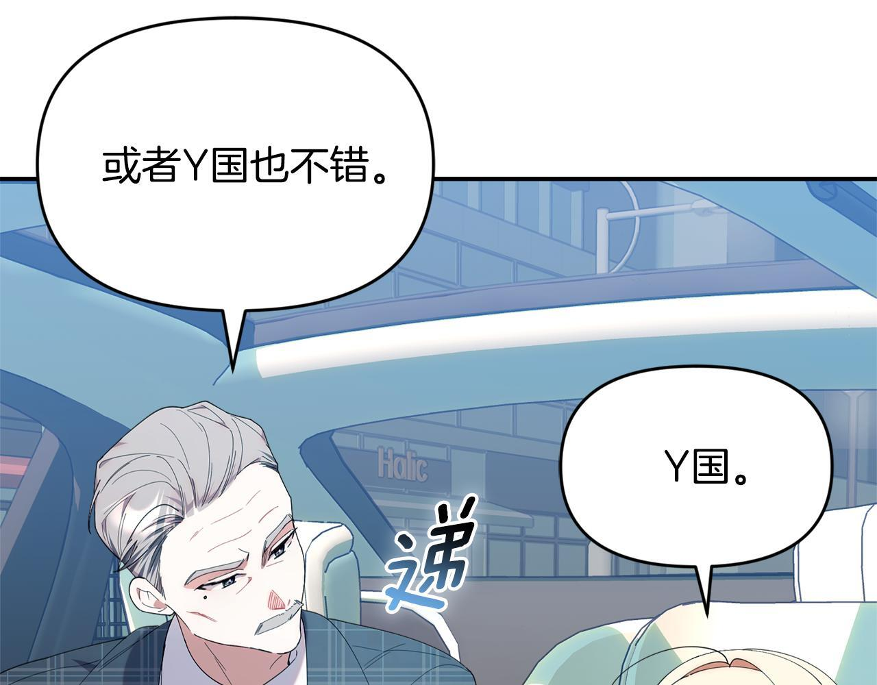 第43话 放松警惕？ 第15页