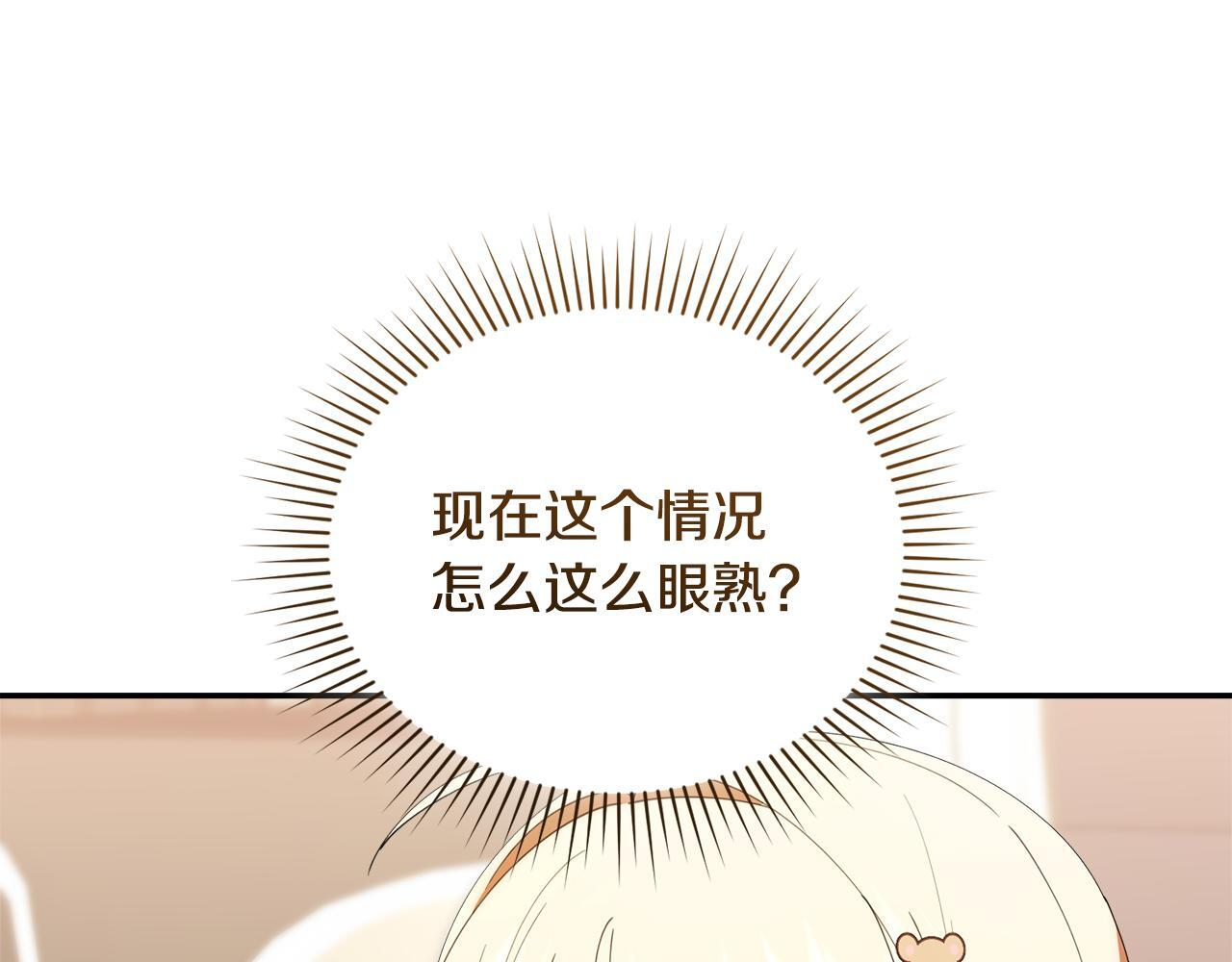 第43话 放松警惕？ 第18页