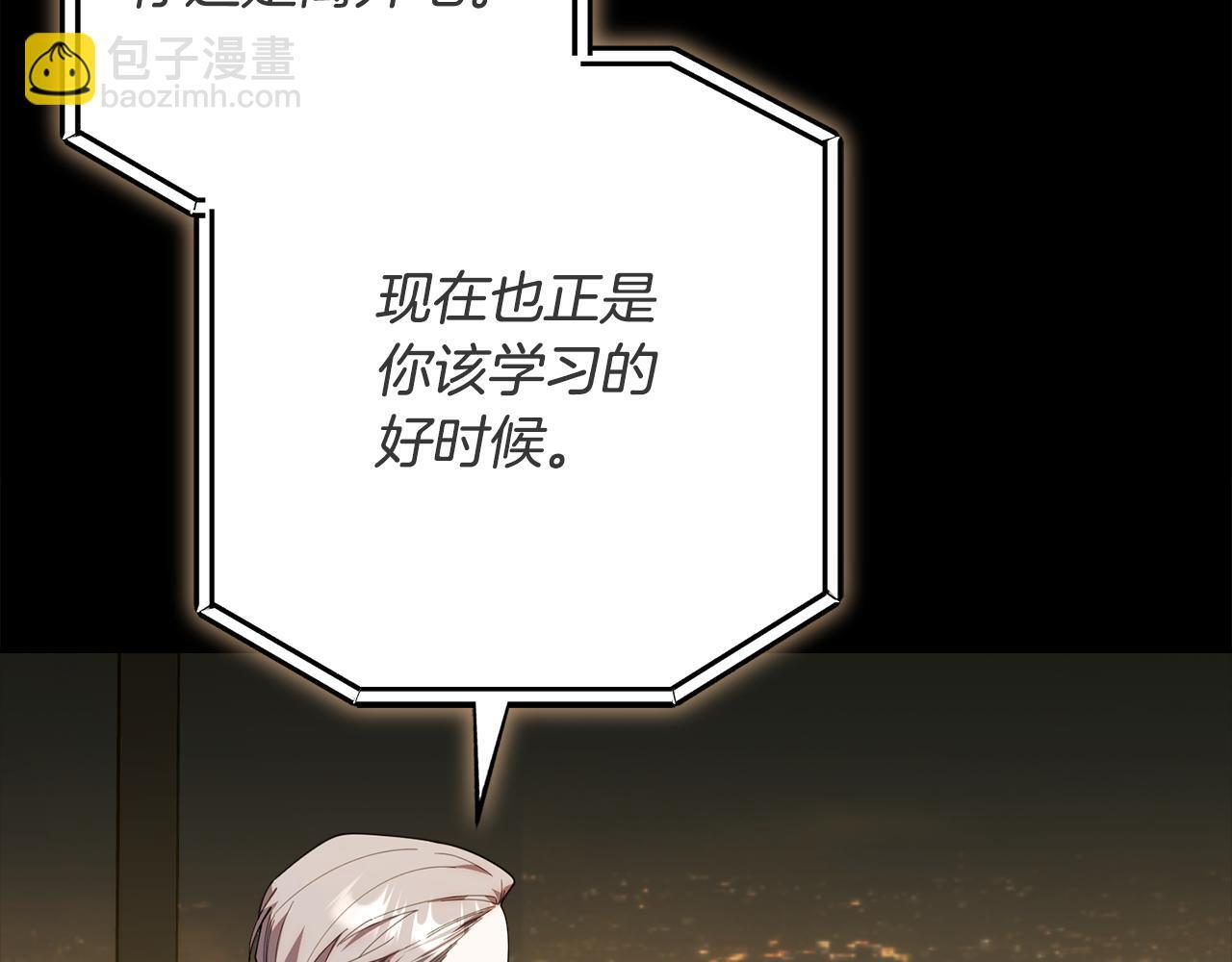 第43话 放松警惕？ 第24页