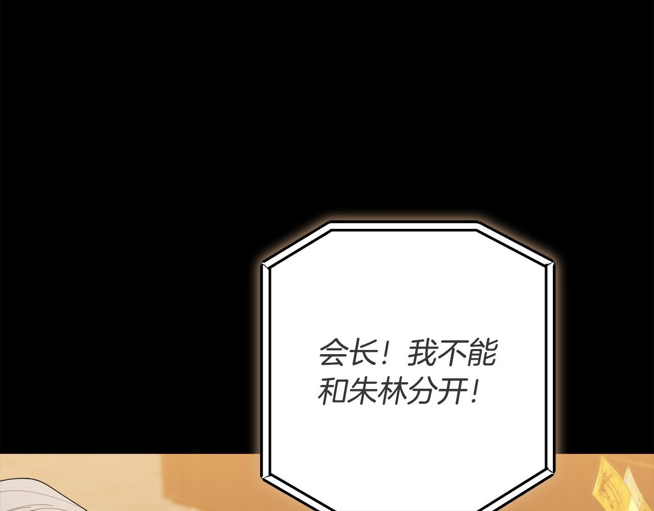 第43话 放松警惕？ 第29页