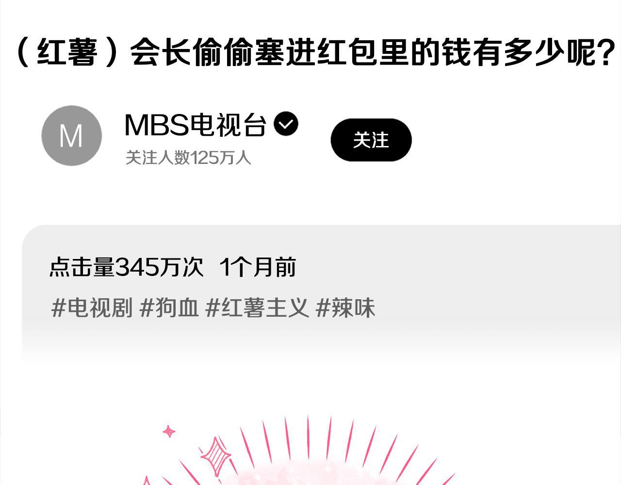 第43话 放松警惕？ 第31页