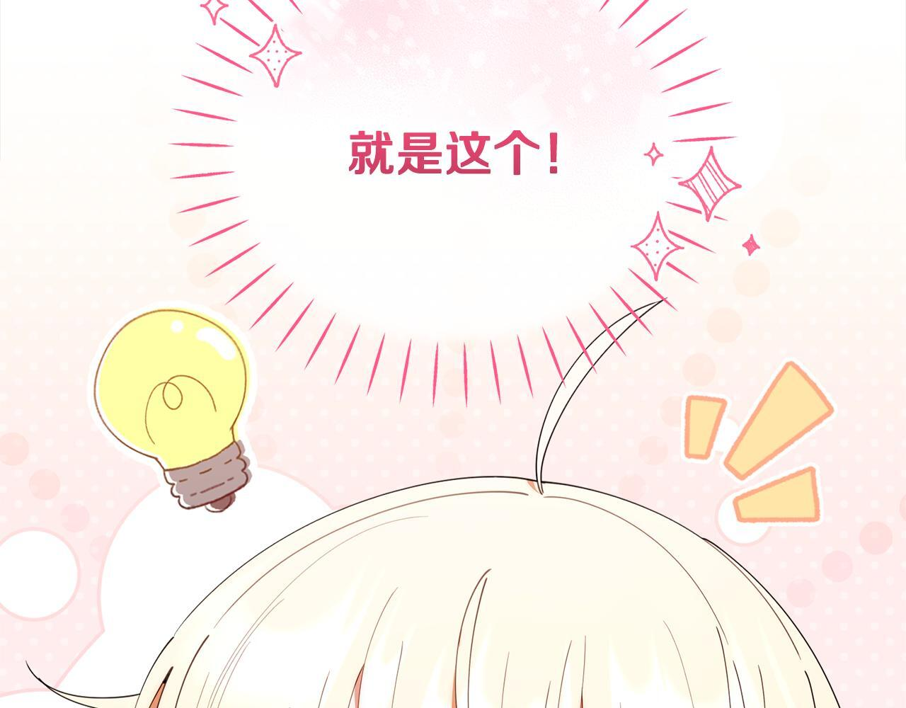 第43话 放松警惕？ 第32页