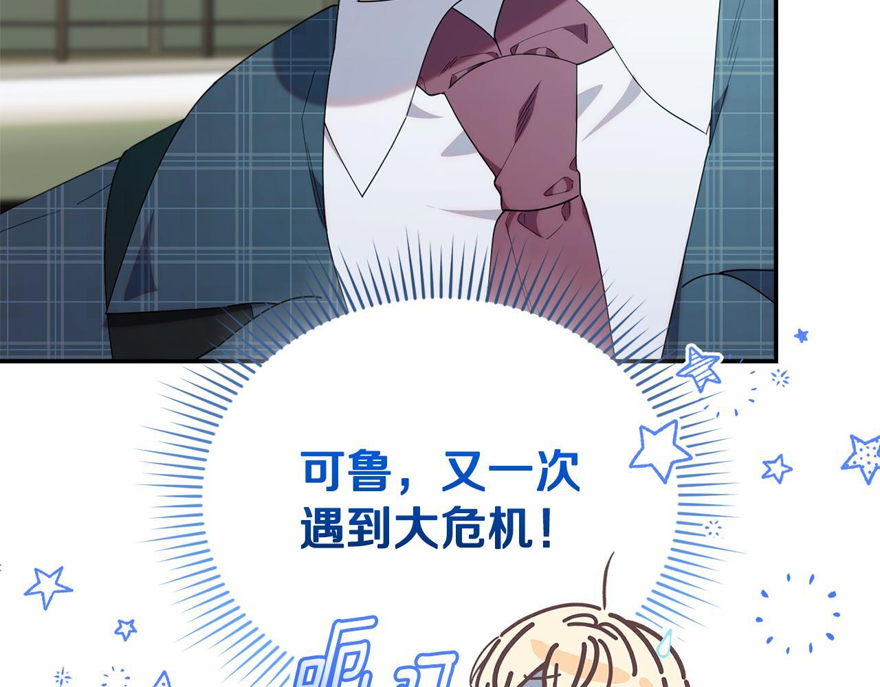 第43话 放松警惕？ 第39页