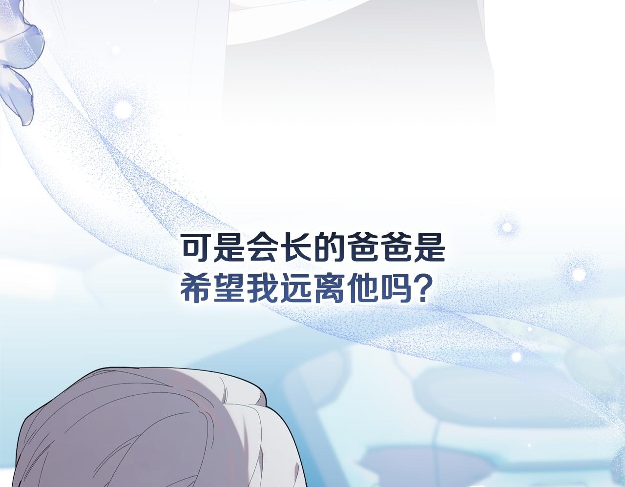 第43话 放松警惕？ 第50页