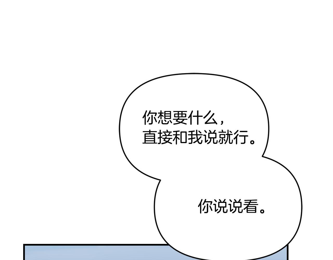 第43话 放松警惕？ 第53页