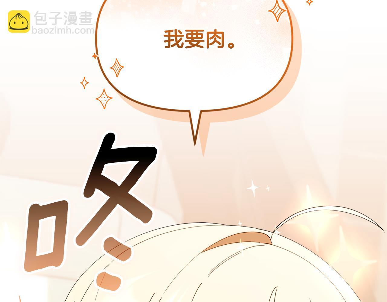 第43话 放松警惕？ 第61页