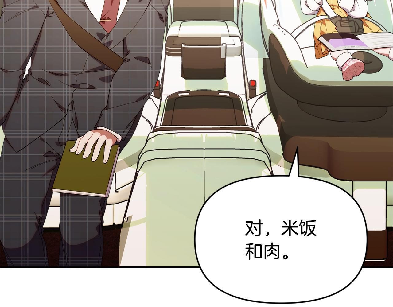 第43话 放松警惕？ 第66页
