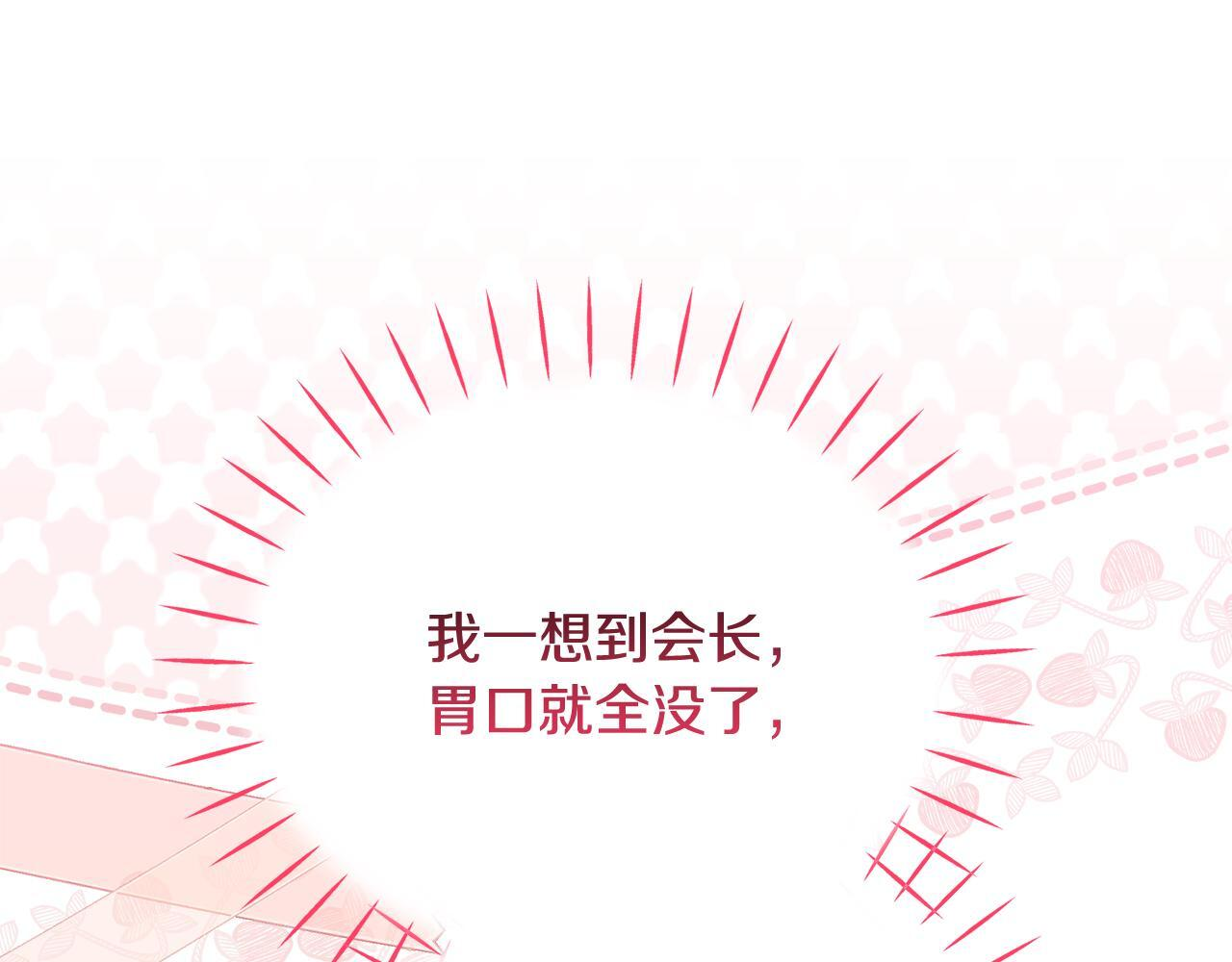 第43话 放松警惕？ 第68页