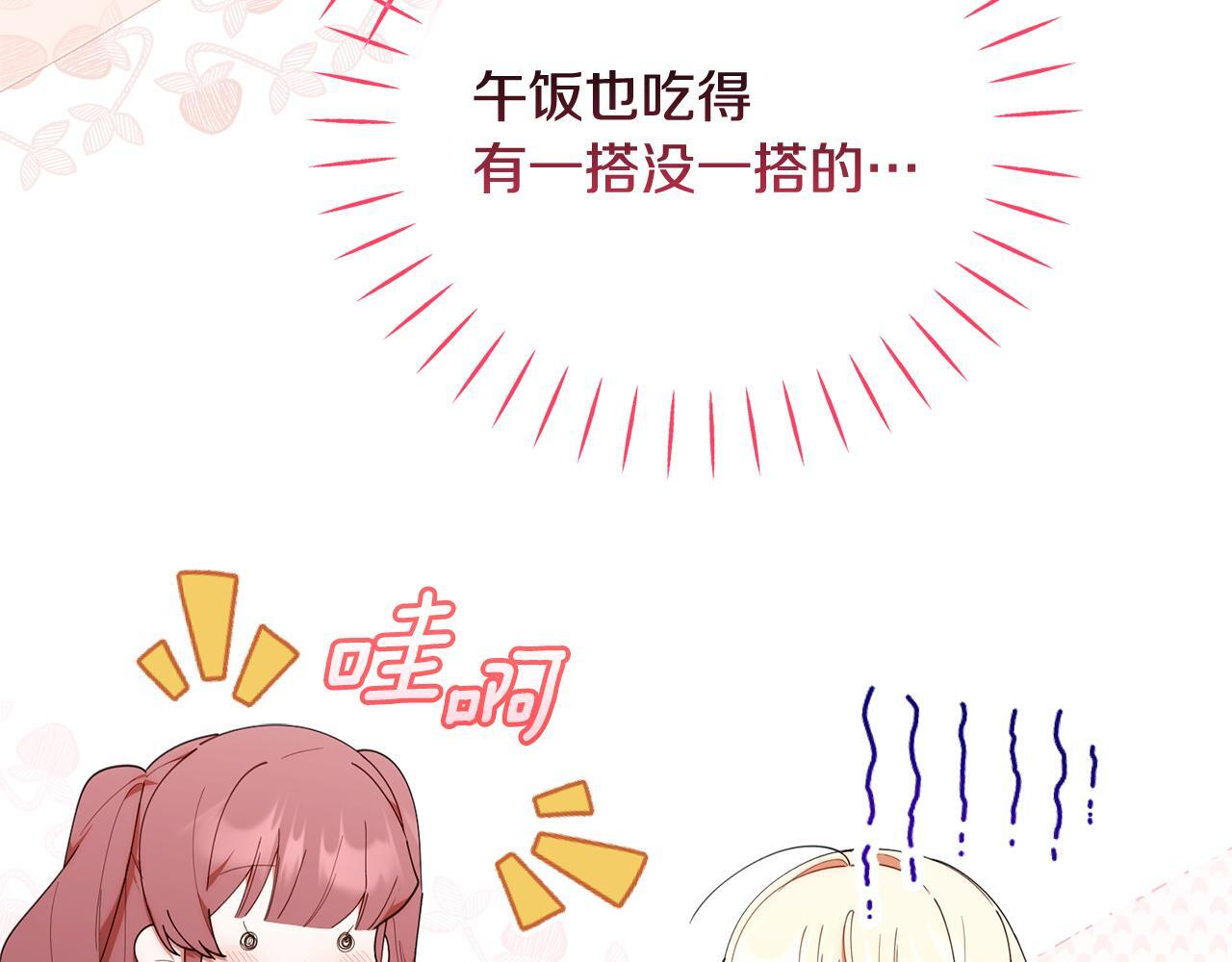 第43话 放松警惕？ 第69页