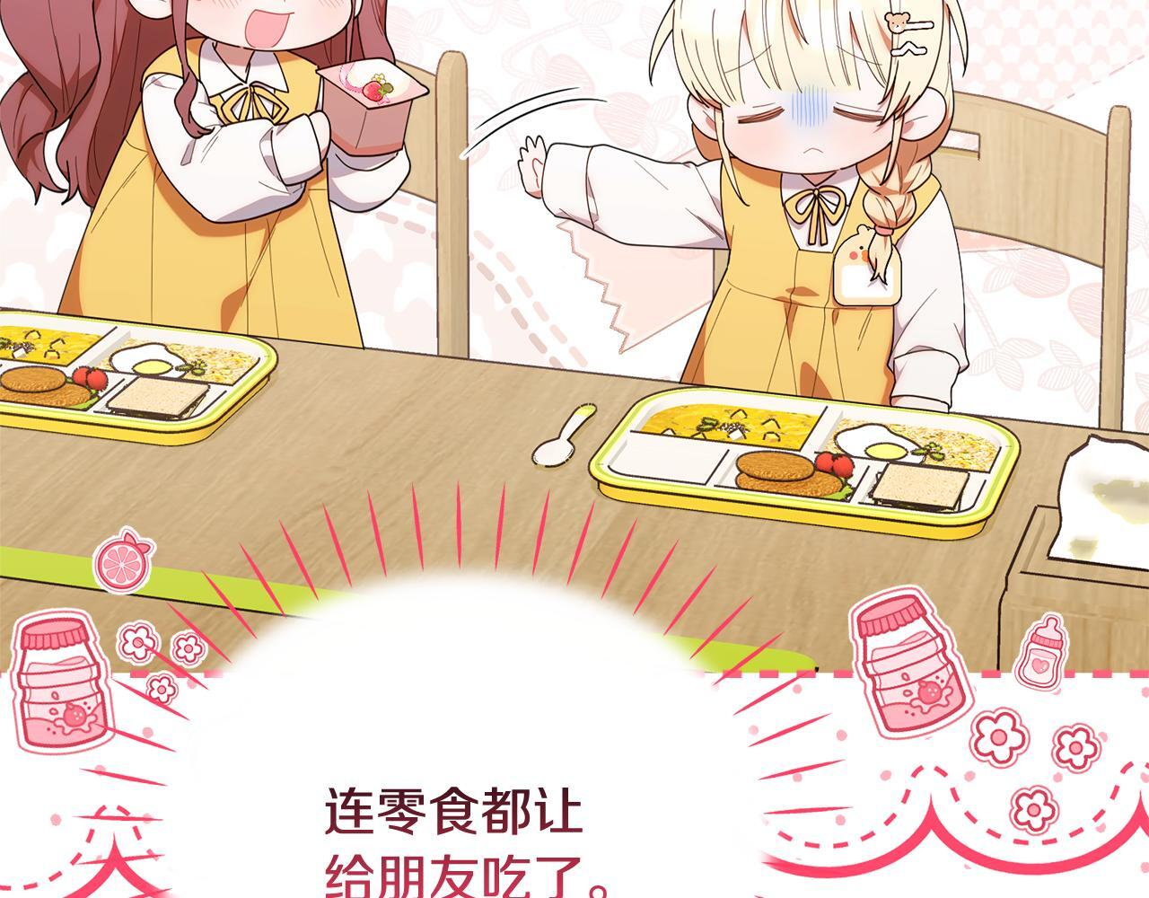 第43话 放松警惕？ 第70页