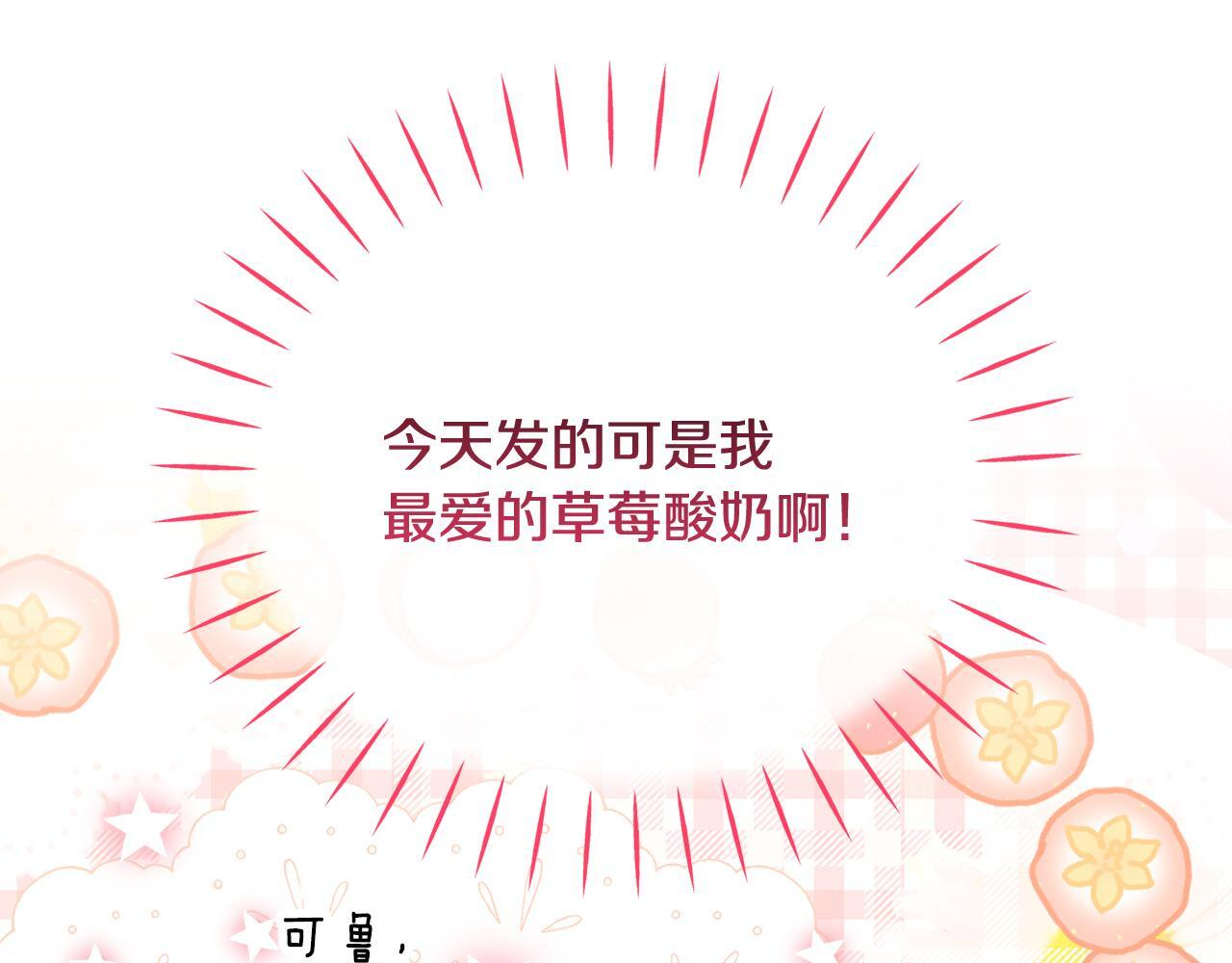 第43话 放松警惕？ 第72页