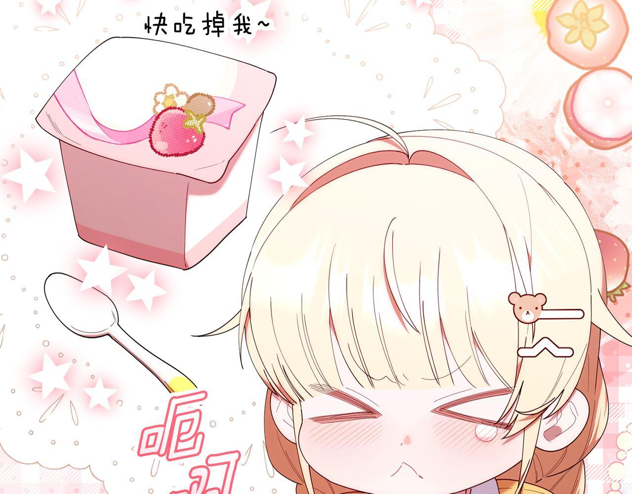 第43话 放松警惕？ 第73页