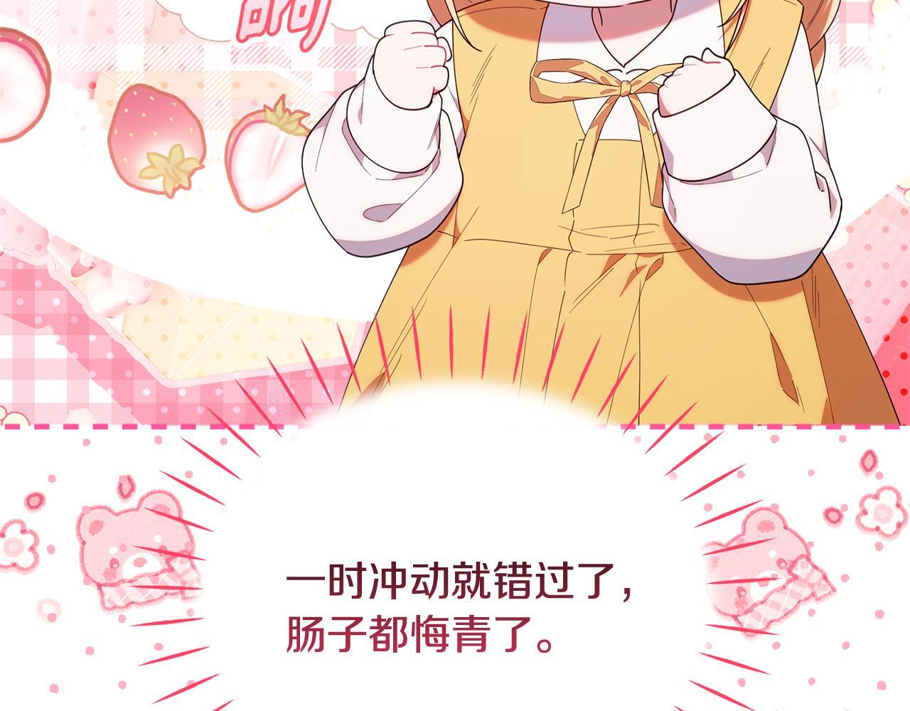 第43话 放松警惕？ 第74页