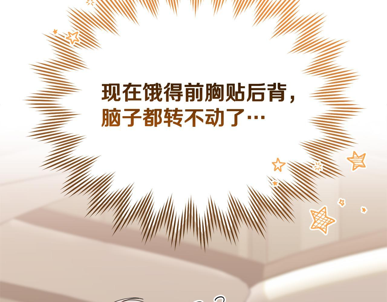 第43话 放松警惕？ 第76页