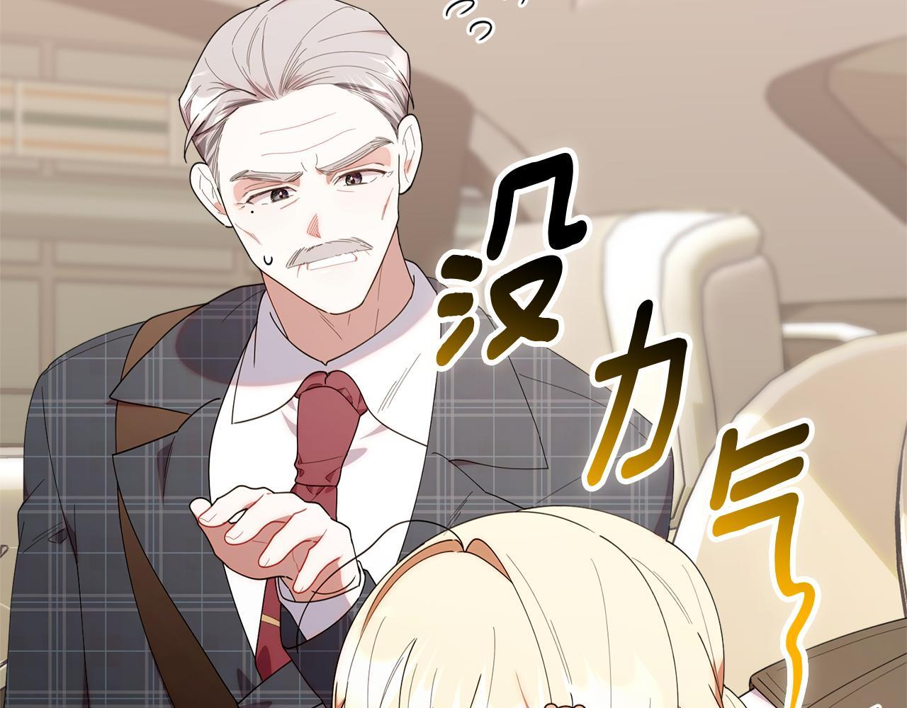 第43话 放松警惕？ 第77页