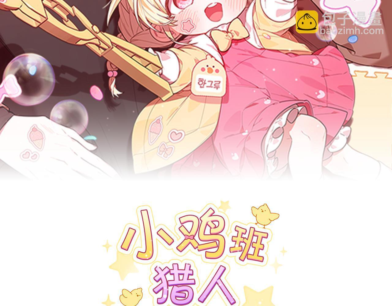 第43话 放松警惕？ 第84页