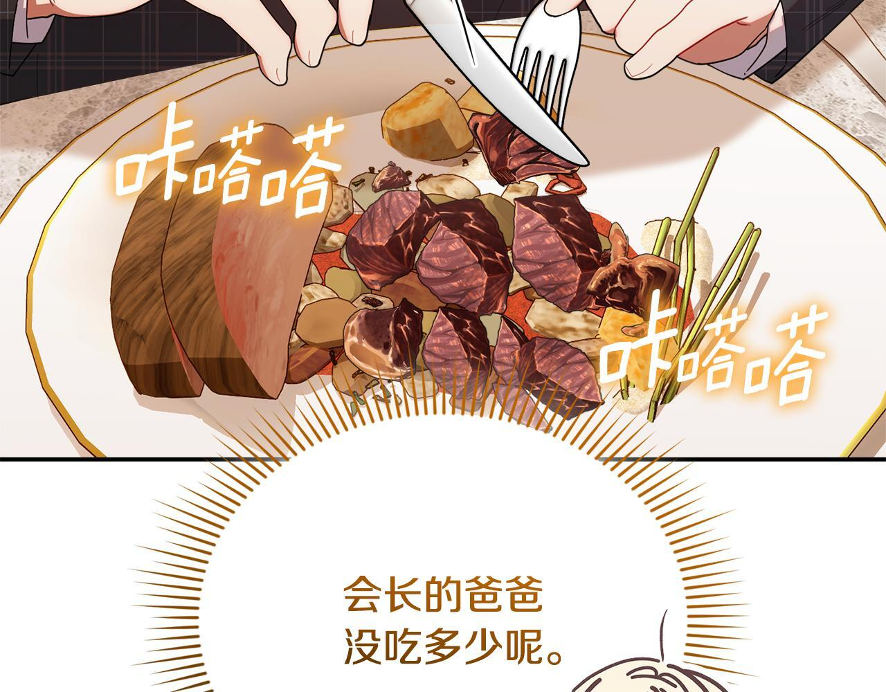第43话 放松警惕？ 第122页