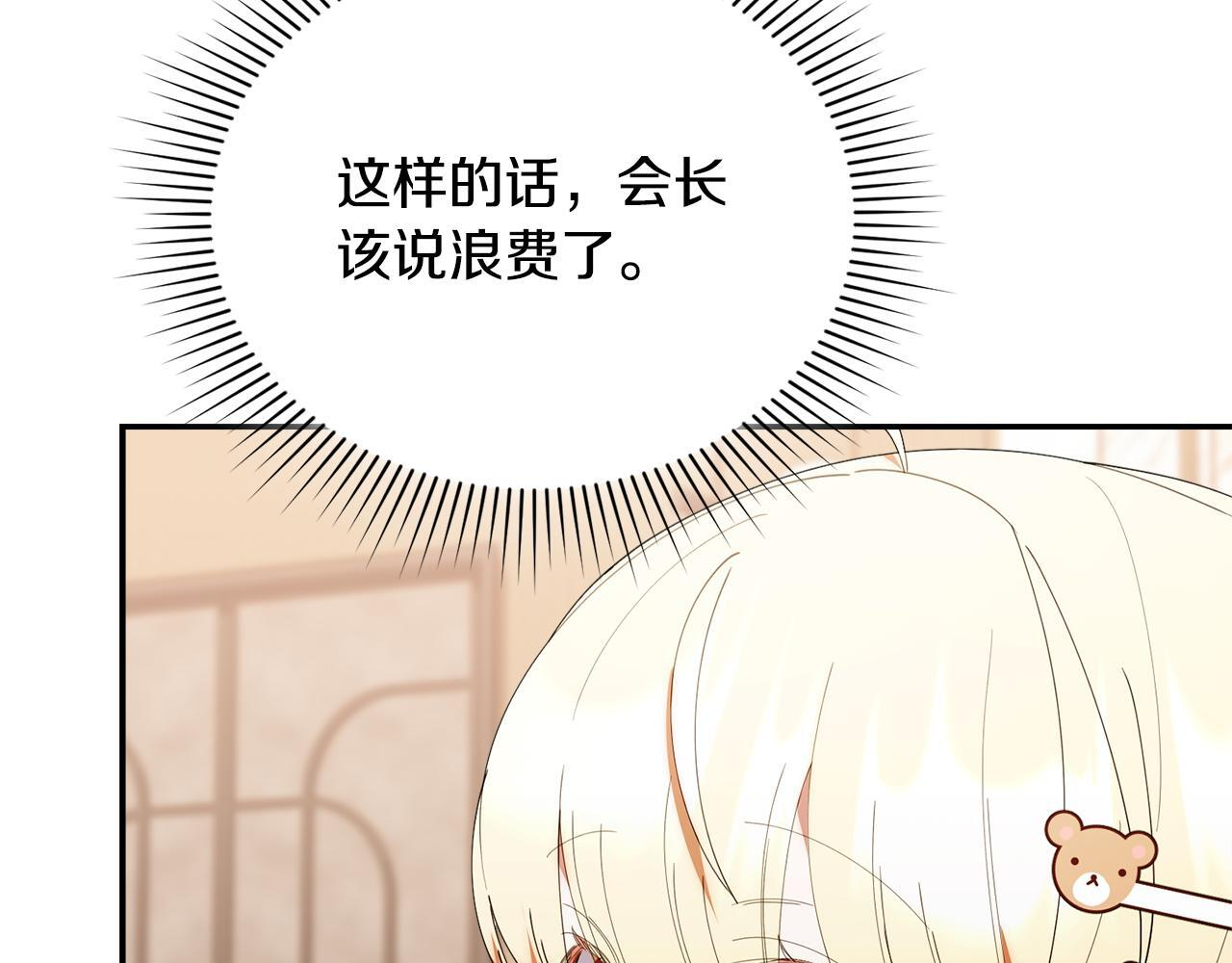 第43话 放松警惕？ 第124页