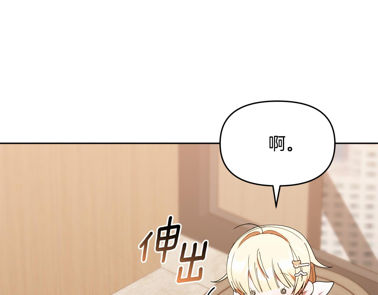 第43话 放松警惕？ 第133页