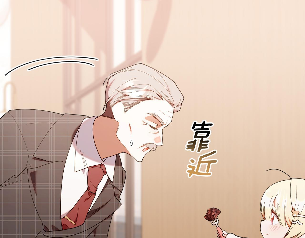 第43话 放松警惕？ 第143页