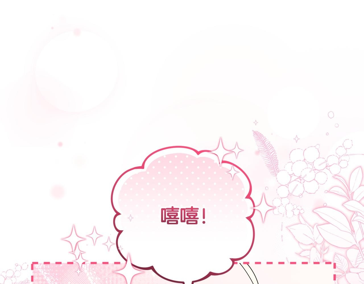 第43话 放松警惕？ 第150页