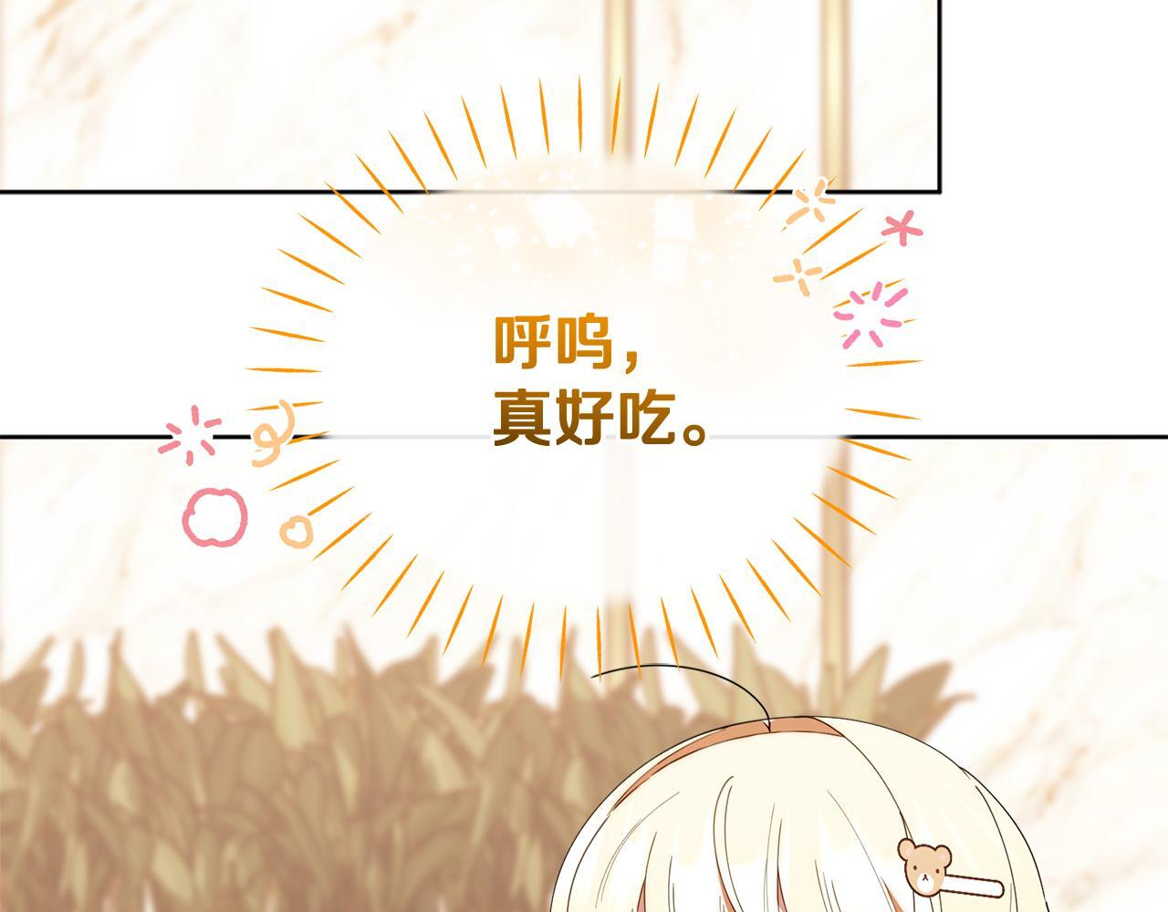 第43话 放松警惕？ 第164页