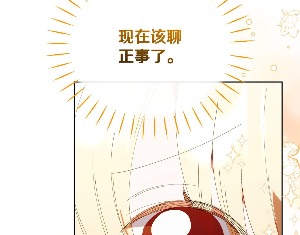 第43话 放松警惕？ 第167页