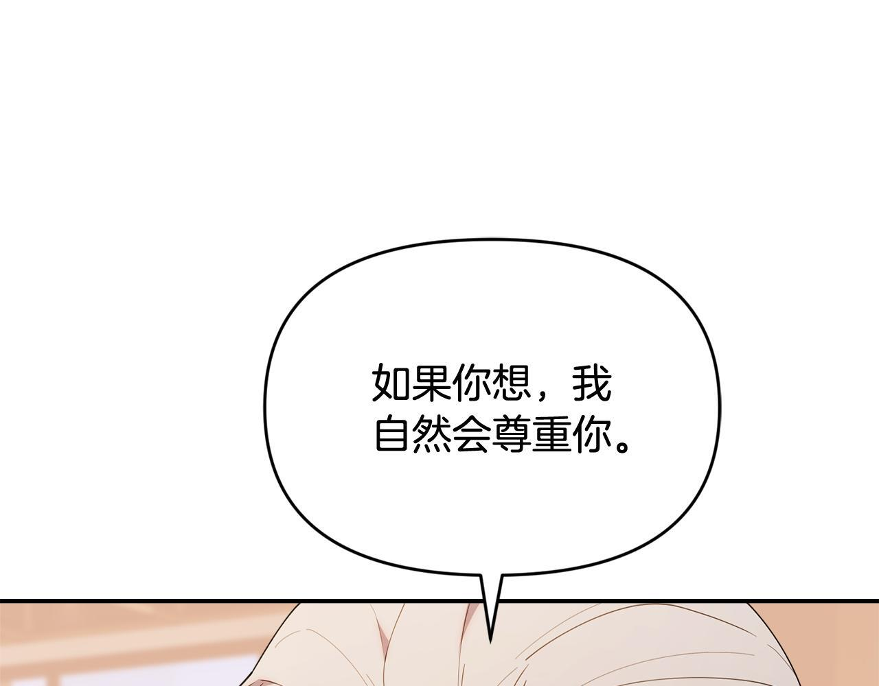 第43话 放松警惕？ 第197页