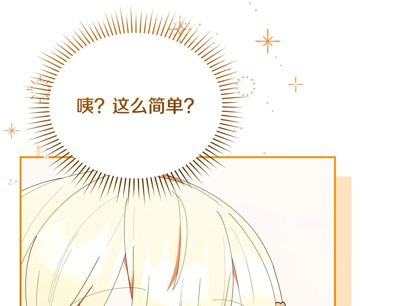第43话 放松警惕？ 第200页