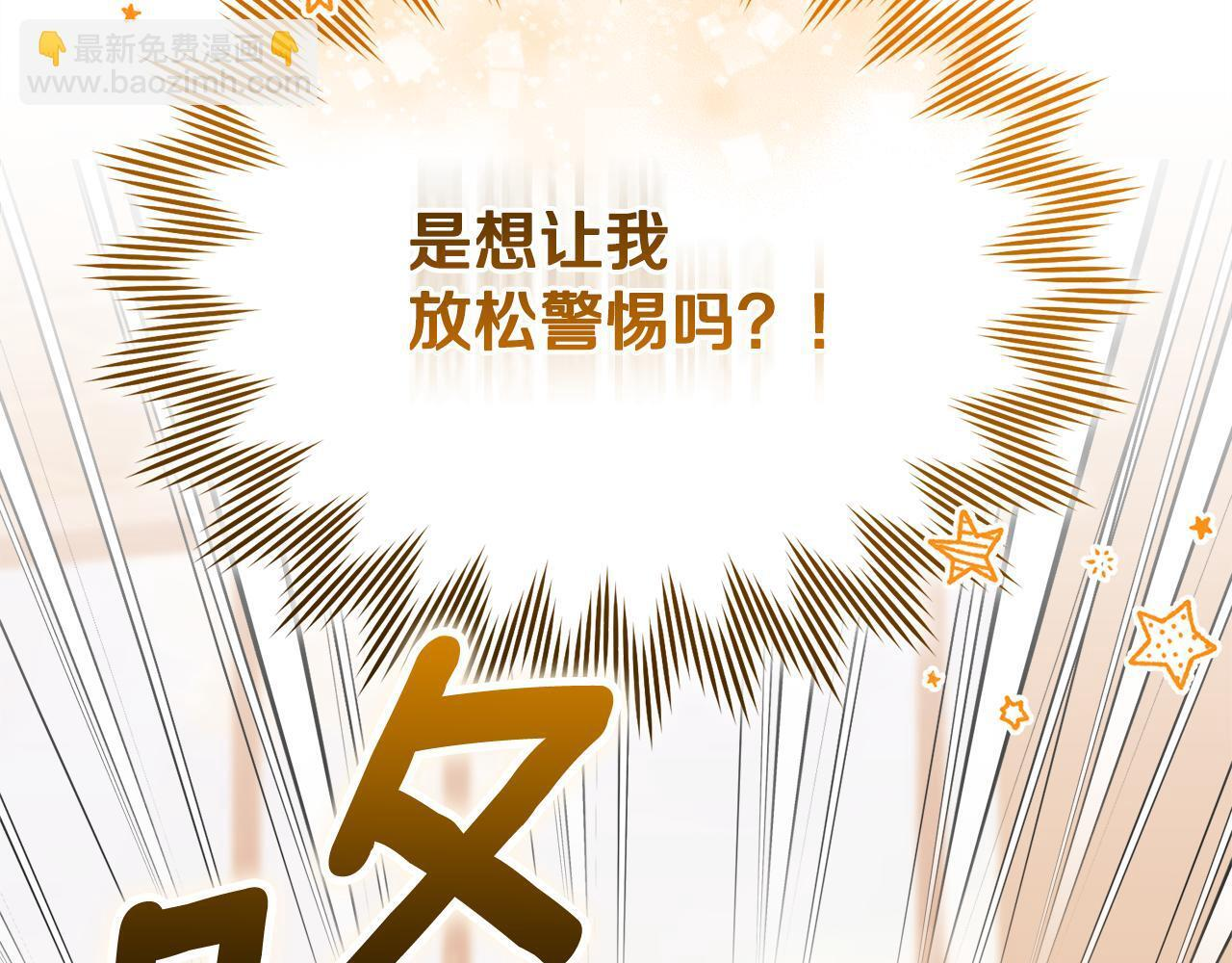 第43话 放松警惕？ 第207页