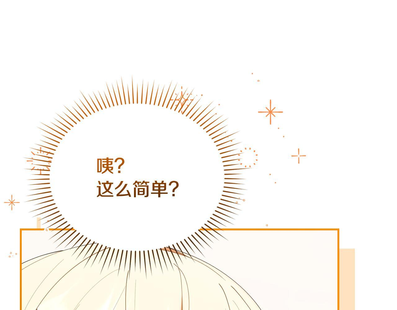 第44话 临近纪念日 第7页