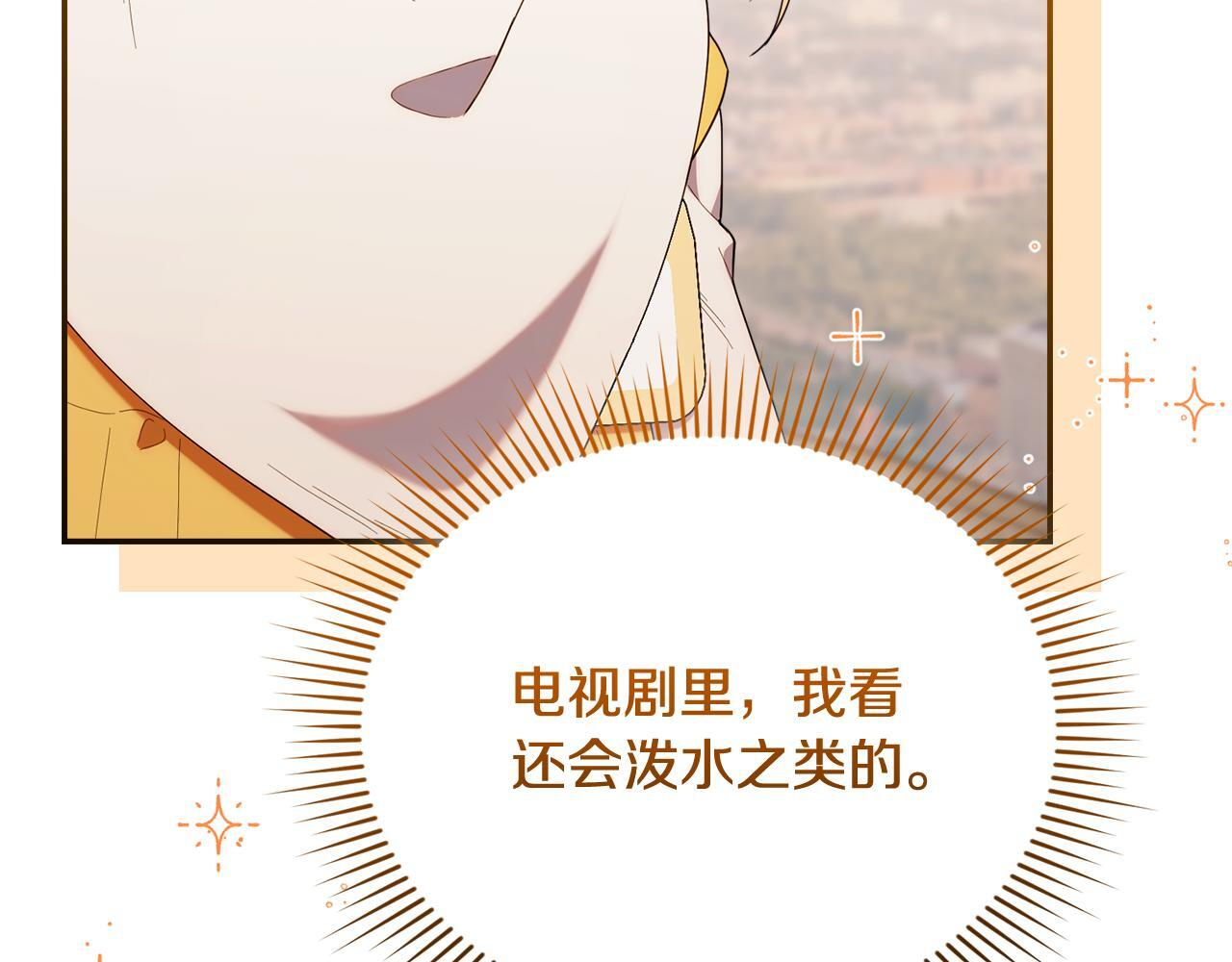 第44话 临近纪念日 第9页