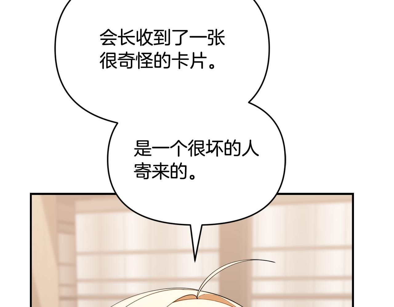 第44话 临近纪念日 第34页