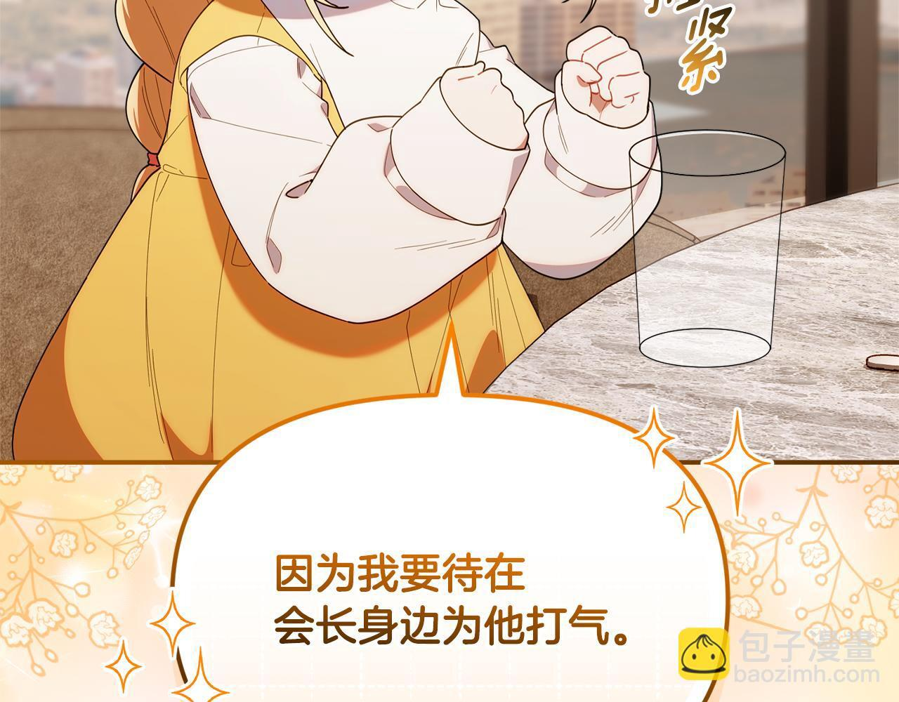 第44话 临近纪念日 第49页