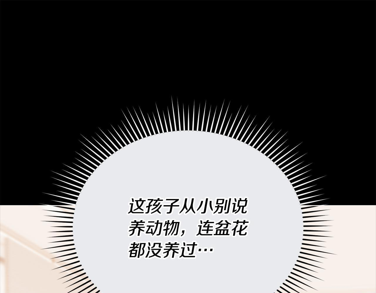 第44话 临近纪念日 第85页