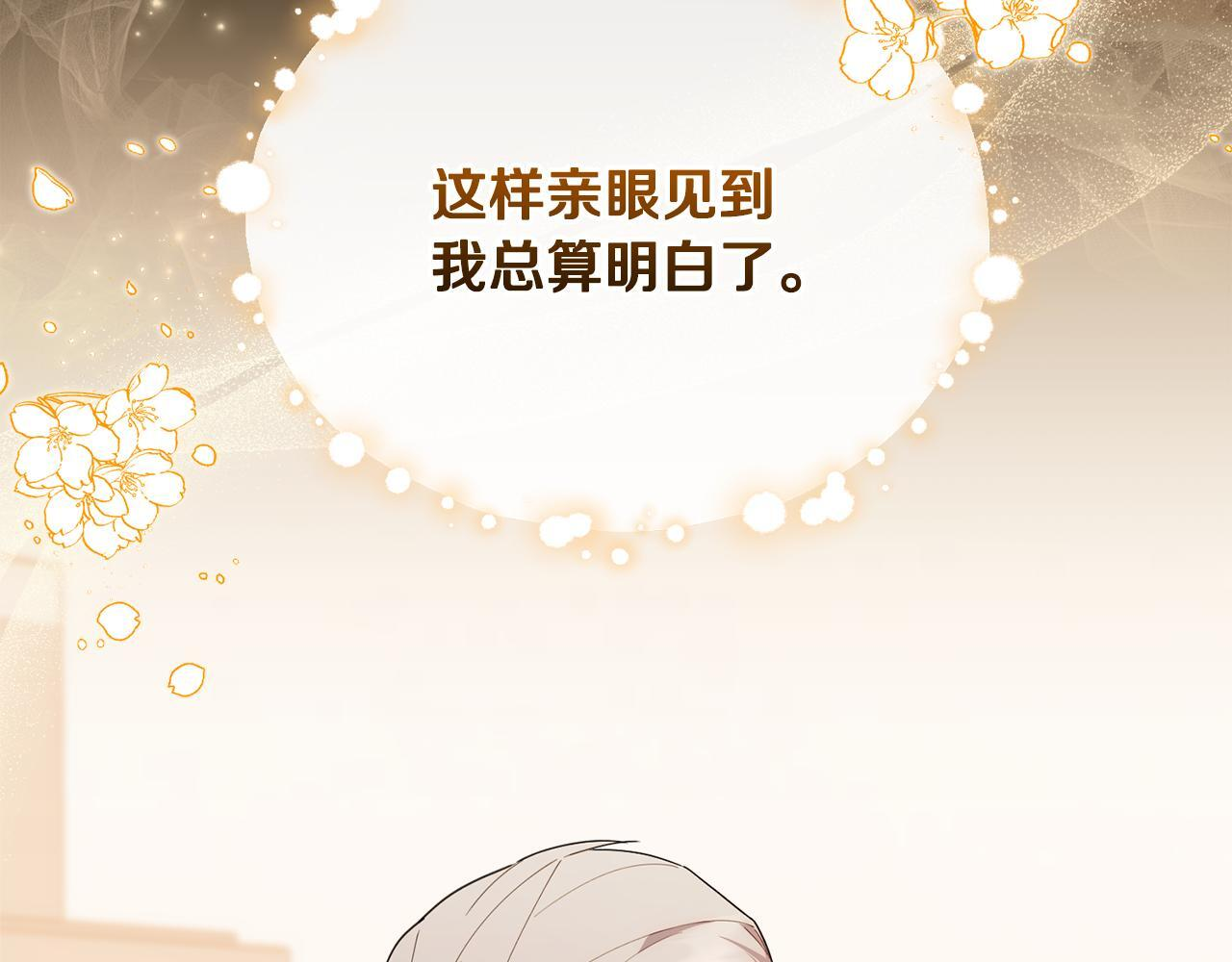 第44话 临近纪念日 第143页