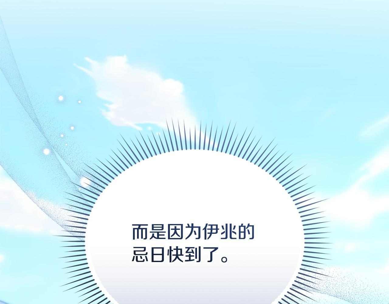 第44话 临近纪念日 第217页