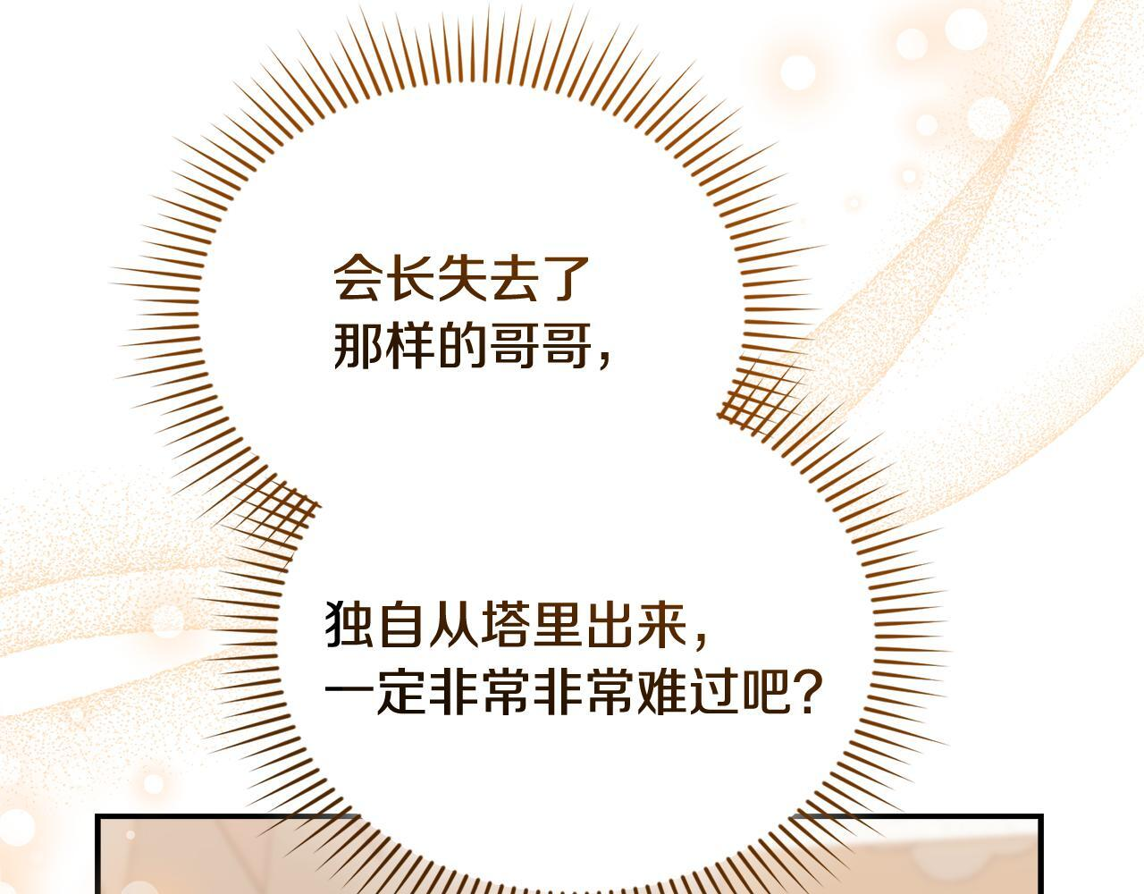 第45话 去拍卖会 第20页