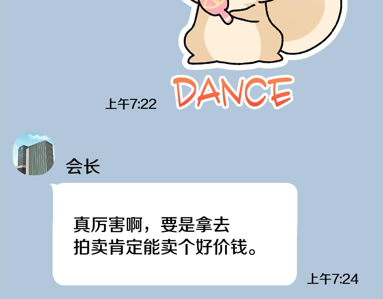 第45话 去拍卖会 第73页
