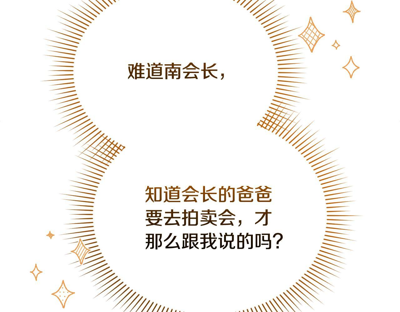 第45话 去拍卖会 第75页