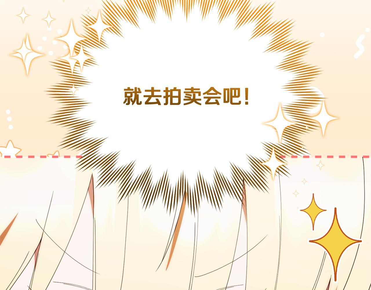 第45话 去拍卖会 第81页