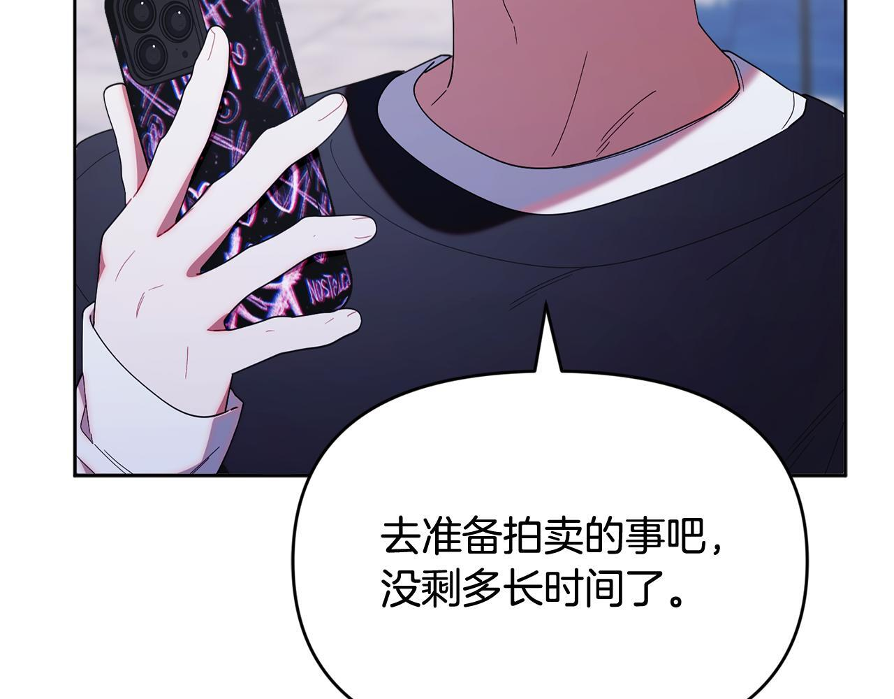 第46话 前往拍卖会 第80页