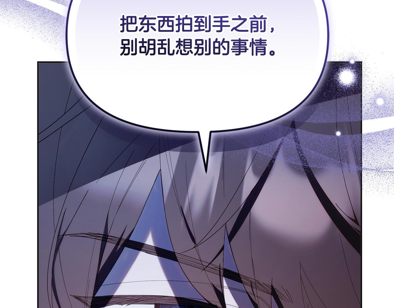 第46话 前往拍卖会 第82页