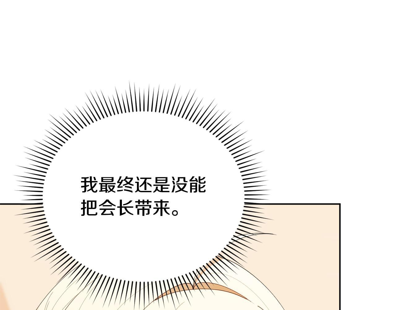 第46话 前往拍卖会 第162页